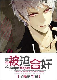 《被迫合奸》